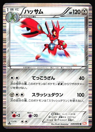 Scizor 039/059 Cold Flare BW6 1st Edition Holo 2012 Pokemon Japanese Damaged