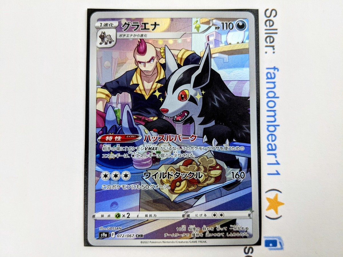 Mightyena JAPANESE Trainer Gallery 072/067 Battle Region