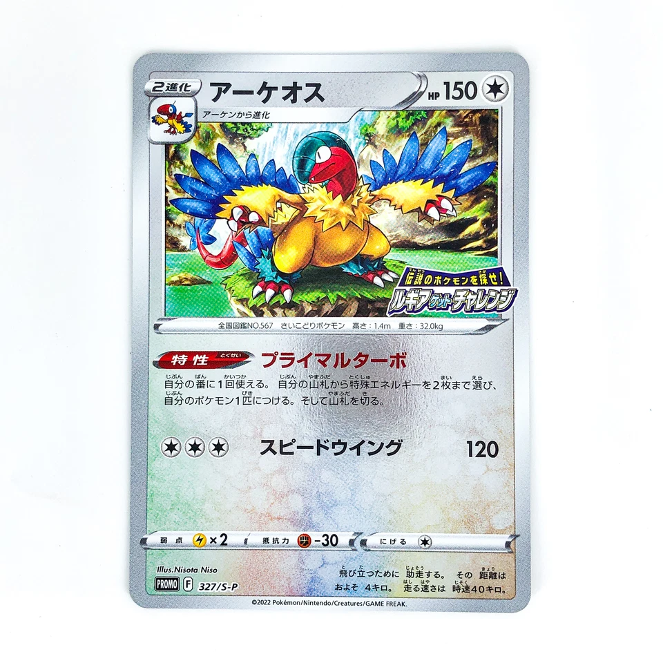 Archeops 327/S-P Lugia Get Challenge PROMO - Pokemon Card Japanese - Image 2 of 4