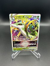 Pokemon TCG Japanese Serperior Vstar #6 Incandescent Arcana NM Pokemon Card