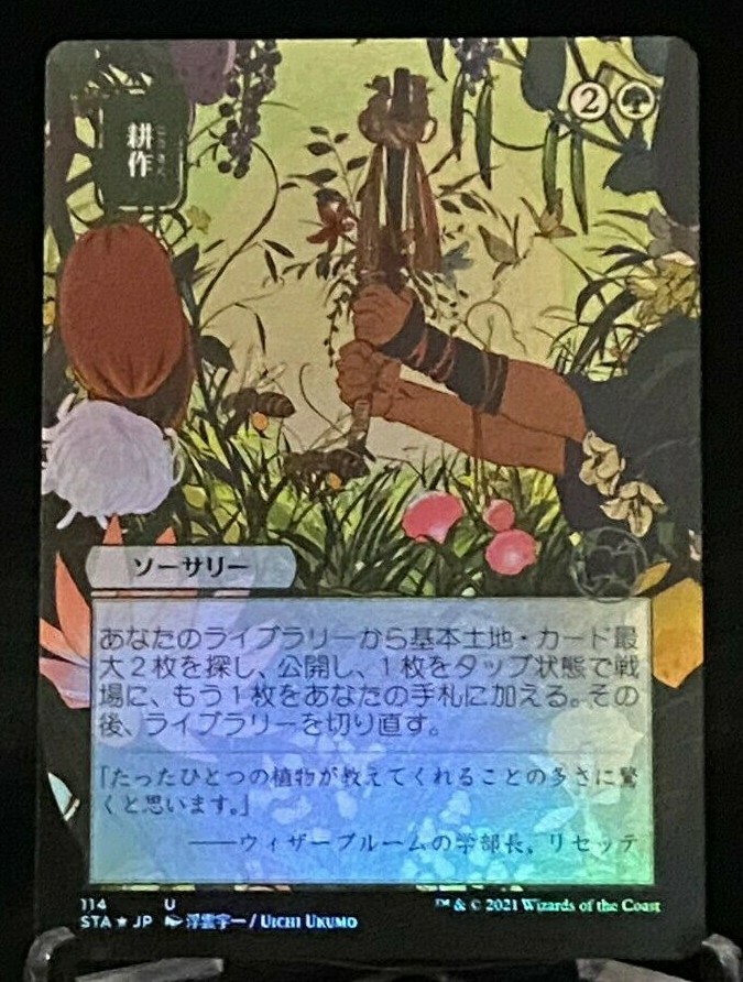MTG Strixhaven Japanese Alternative Art Foil Cultivate - Uncommon