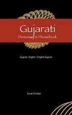 Gujarati-English/English-Gujarati Dictionary & , Christian Paperback Pap.+