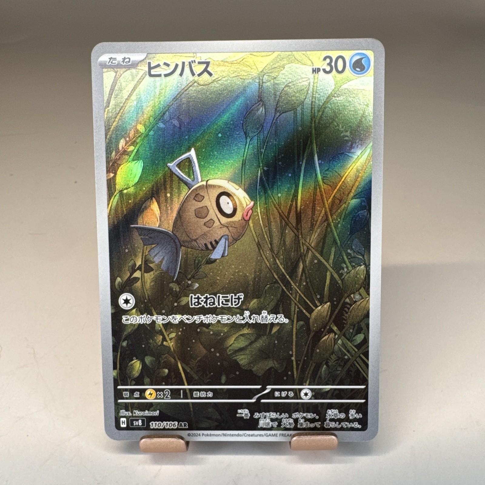 Pokémon TCG Feebas 110/106 SV8 Super Electric Breaker AR Holo JP 30HP