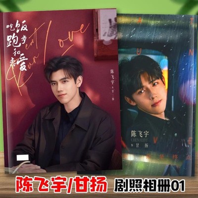 Eat Run Love Chen Feiyu Gan Yang photo album Book picture Collection
