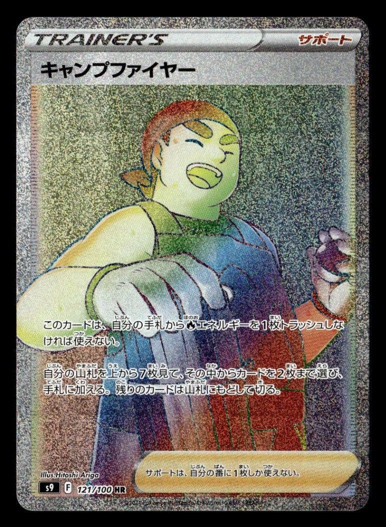 Kindler Hyper Rare Holofoil S9: Star Birth 121/100 NM Japanese Pokémon TCG