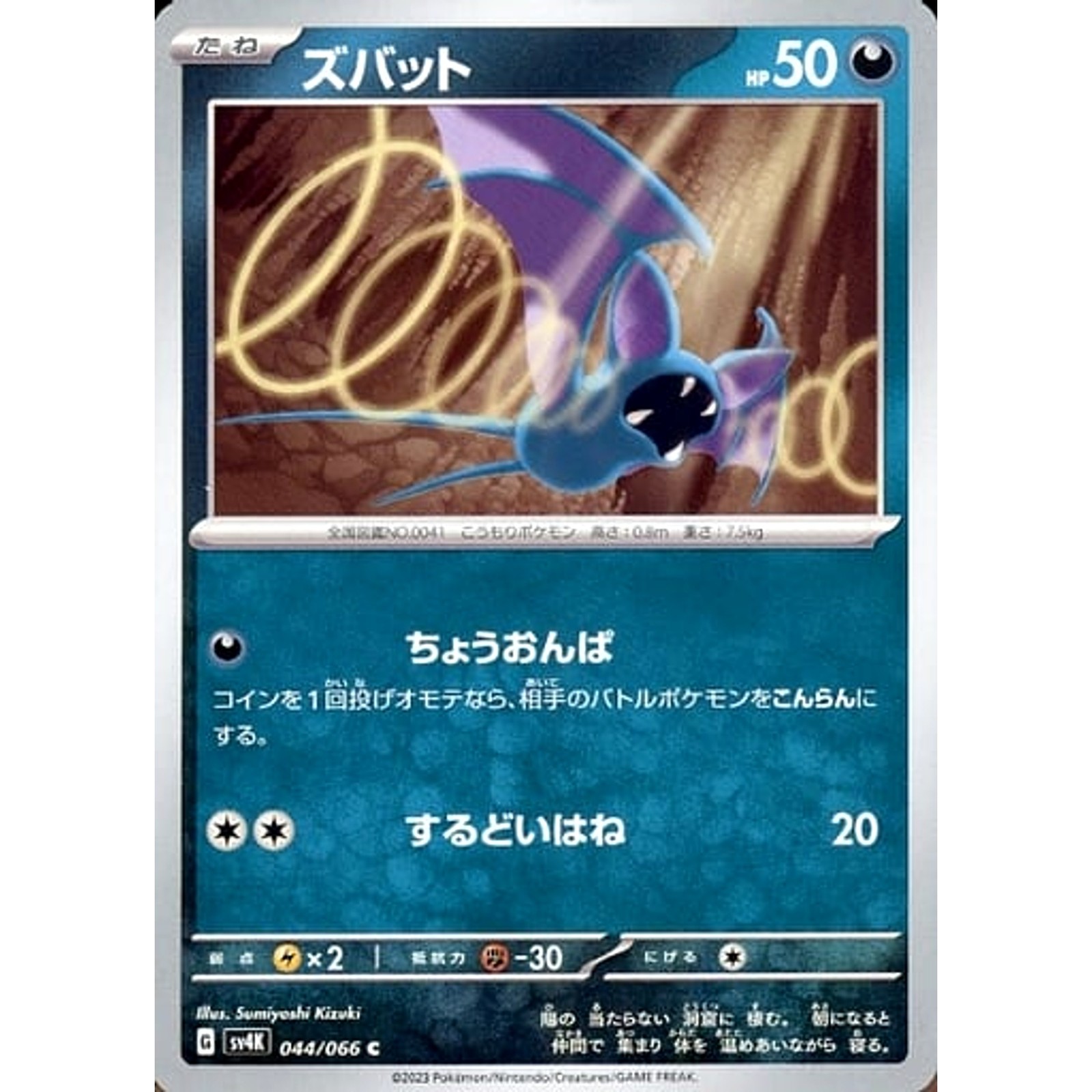 Zubat C 044/066 SV4K Ancient Roar Japanese Pokemon Card