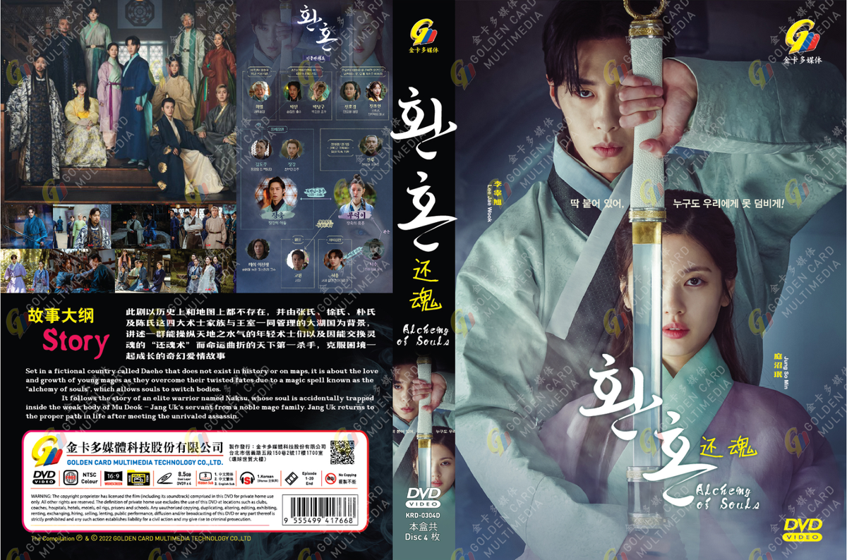 DVD korean Drama 还魂 Alchemy of Souls 1-20 End English Subtitles