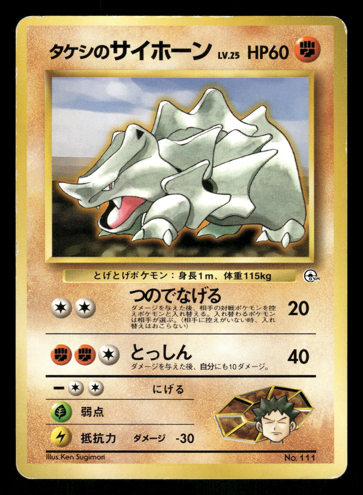 Brock's Rhyhorn Japanese Pokemon City Gym Decks