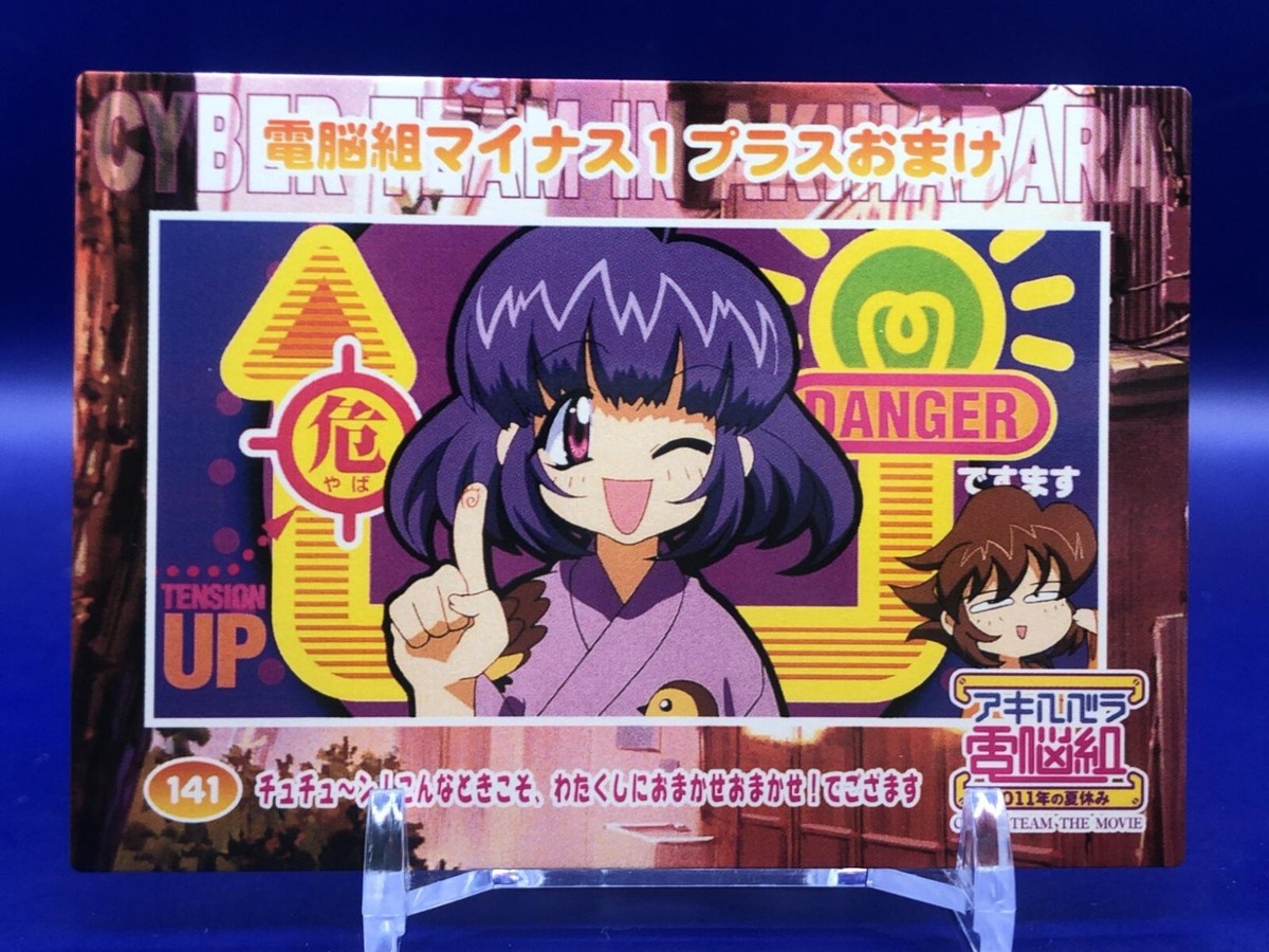 Cyber Team in Akihabara トレーディングカード まとめ Suzume Sakurajosui Cyber Team in Akihabara 141 Card Amada Japanese