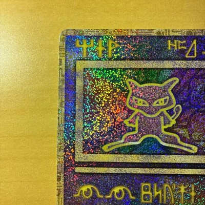 Pokemon Card Game Ancient Mew Error Lugia Movie Promo Nintedo 1999