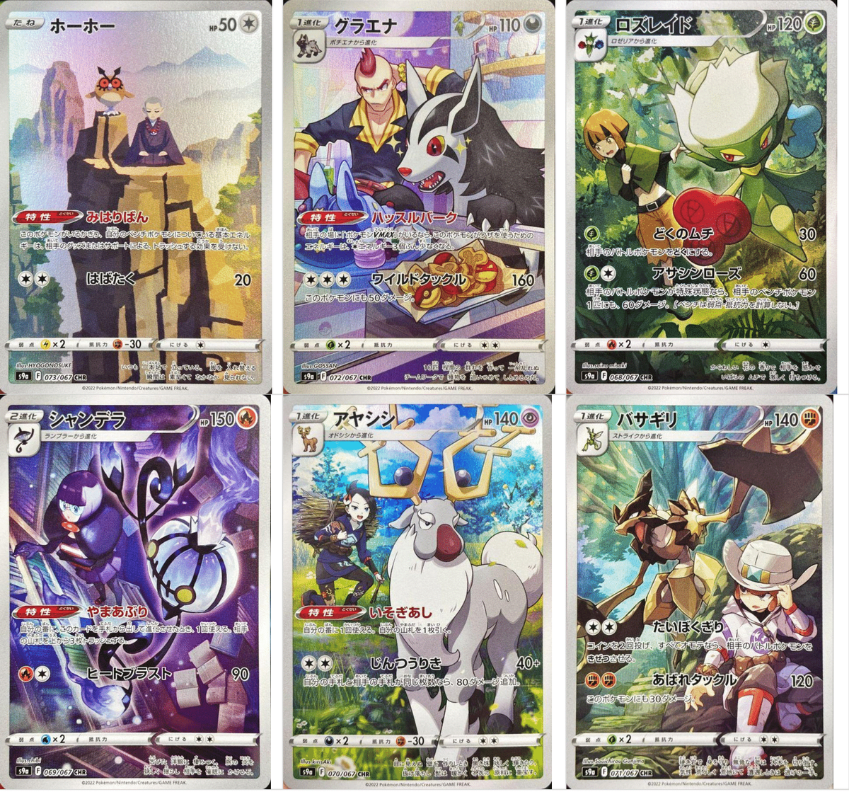 ポケモンカードCHRセット 6Pcs Pokemon Japanese Card CHR Alt Art S9a Combo Set NM Battle
