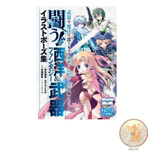 Book Fight! Western Fantasy Weapon Illustration Pose Collection