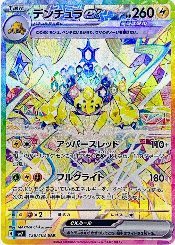 Galvantula ex SAR 128/102 SV7 Stellar Miracle - Pokemon Card Japan [Near Mint]