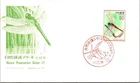 Japan FDC 1977 SC #1296 Nature Preservation Series 17 - JPS Cachet - J24210