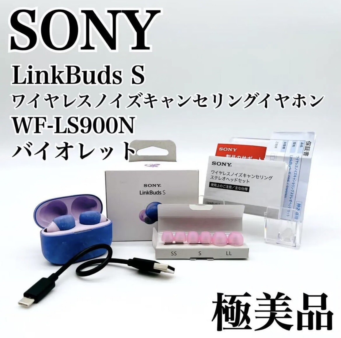 ソニーLinkBuds S × Olivia Rodrigo WF-LS900N s-l400.jpg
