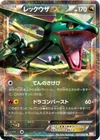 Rayquaza EX 037/050 R 1st Ed. Dragon Blade BW5 Japanese Pokemon Card