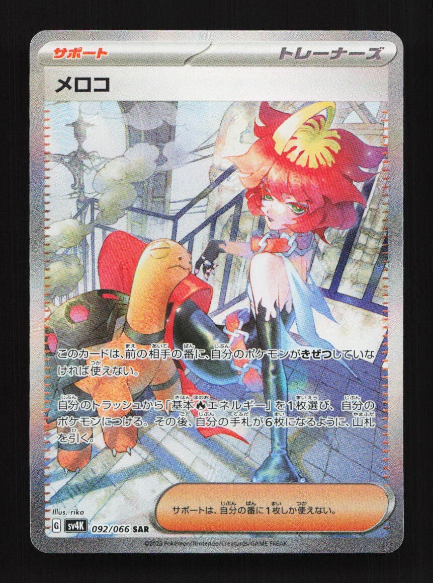 Mela 092/066 SAR SV4K Ancient Roar Japanese Pokemon Card TCG