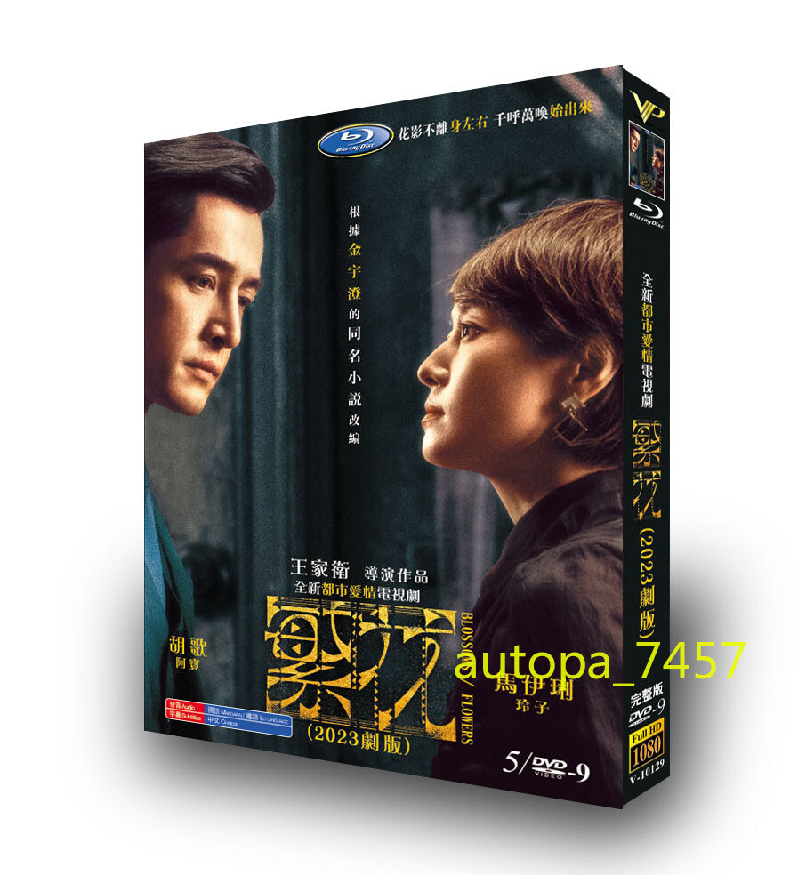 Blossoms Shang Hai Chinese Drama 胡歌 Hu Ge DVD Chinese