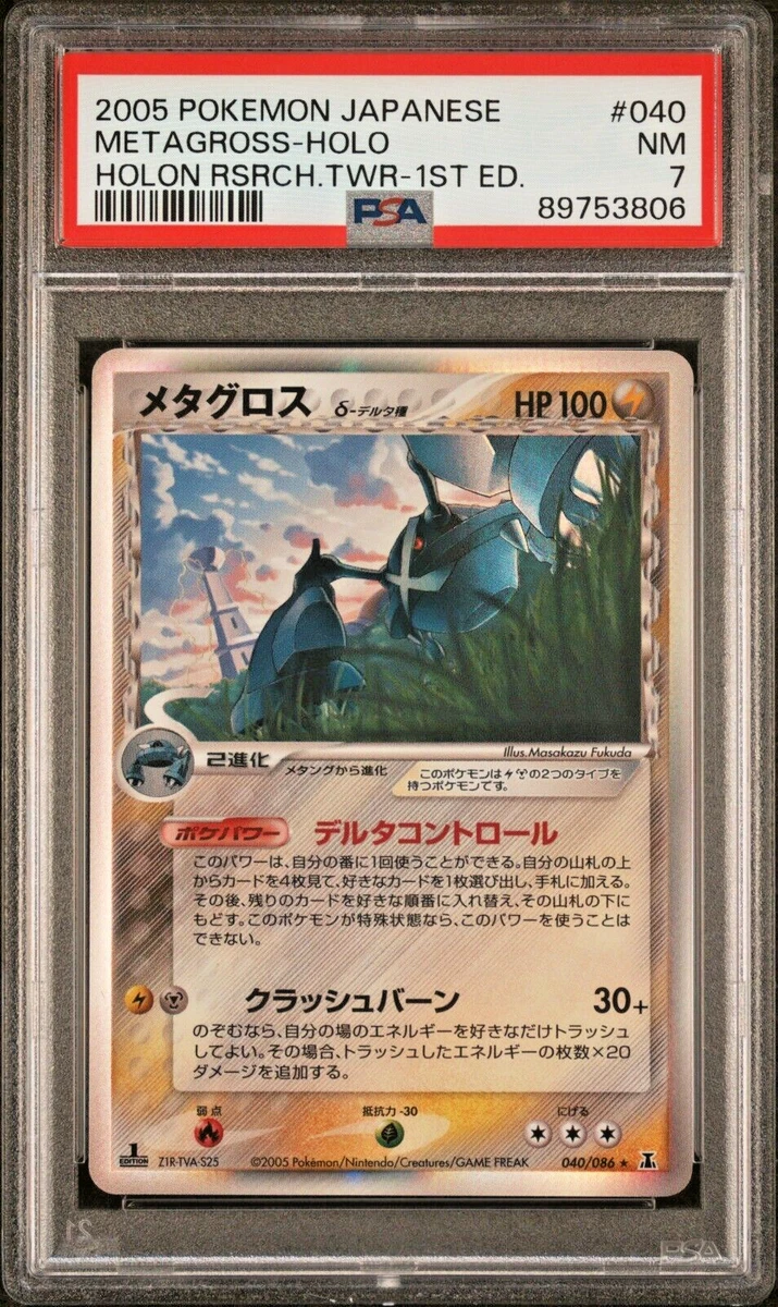 Metagross 040/086 Holon Research Tower for sale | eBay