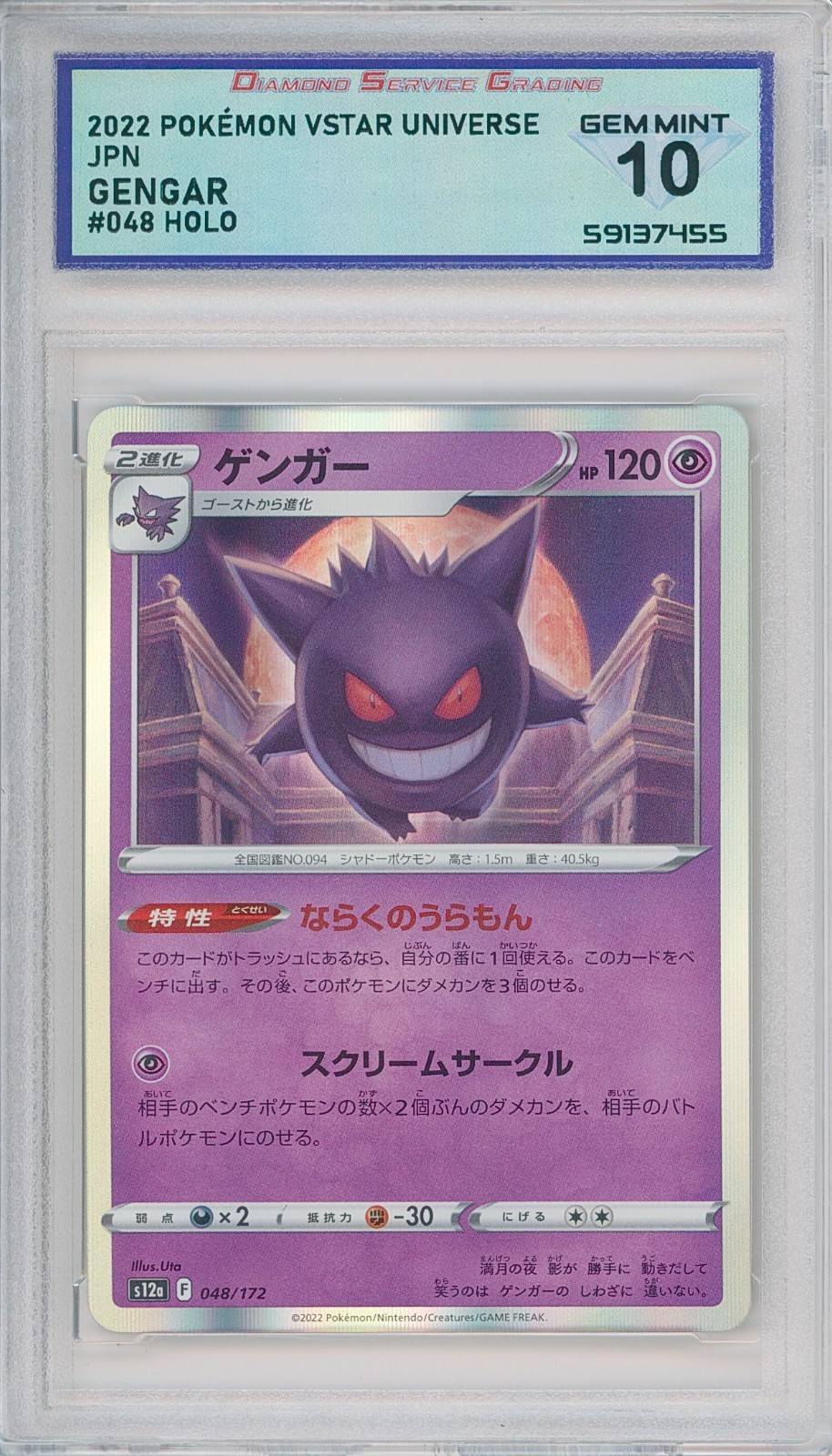 2022 Pokémon Vstar Universe Japanese GENGAR #048/172 💎 DSG 10 Gem Mint