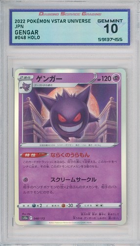 2022 Pokémon Vstar Universe Japanese GENGAR #048/172 💎 DSG 10 Gem Mint