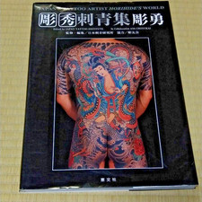 Japanese Tattoo Artist Horihide's World Photo Book Irezumi Wabori