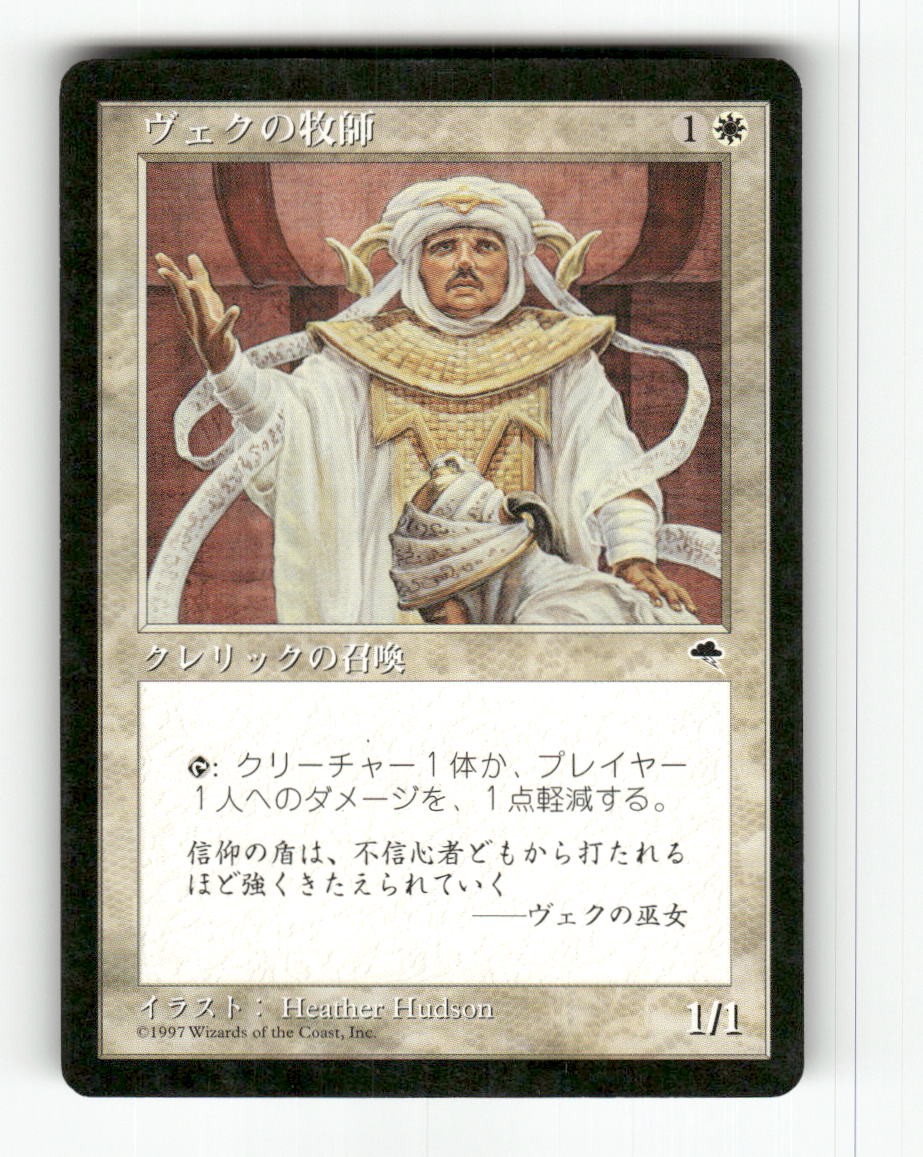 Clergy en-Vec 14 NM Normal C MTG Magic Tempest