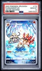Pokemon Card Magmortar 175/172 PSA 10 Vstar Universe Japanese