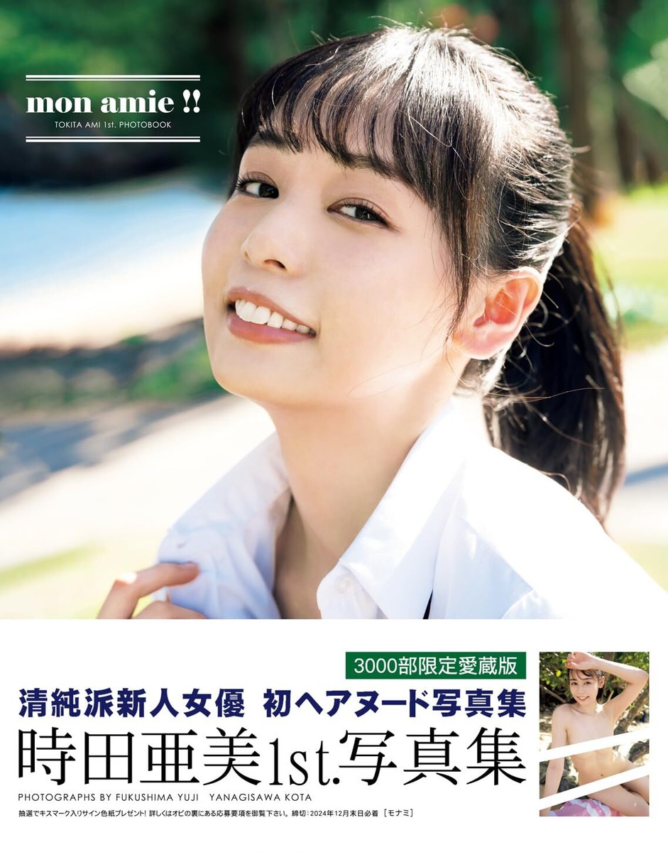 Ami Tokita 1st Photo Collection Album Book mon amie !! Limited to