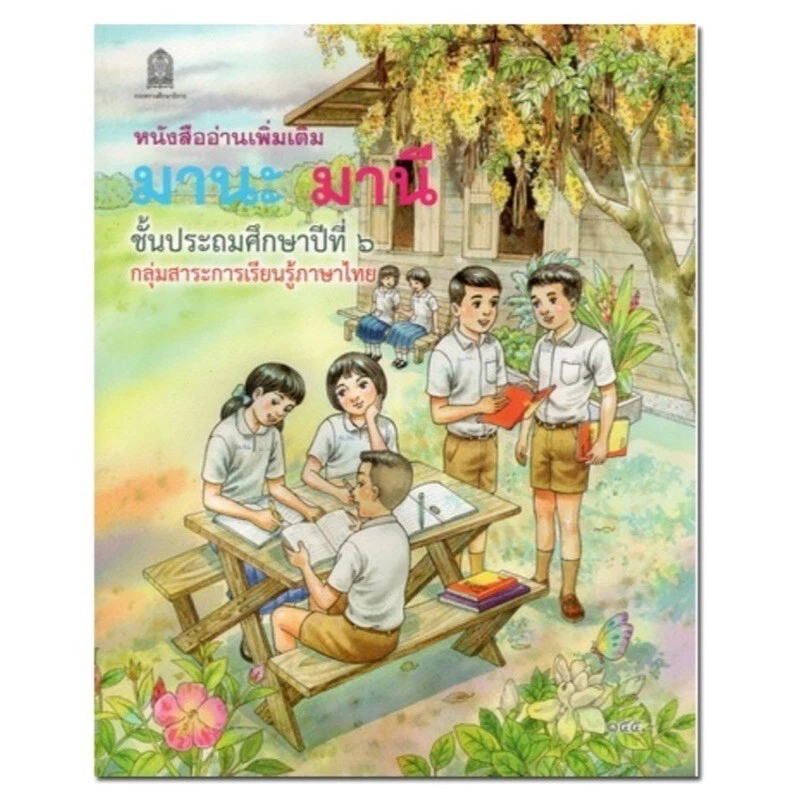 Mana Mani Manee Thai Study Book Set Primary School 1- 6 for Kid Reading Beginner - Image 3 of 4