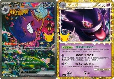 Gengar Set SAR Pokemon Karte 30th Celebration 131 150/103 M6a Japanisch