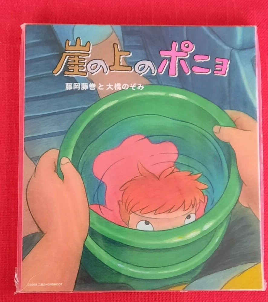ぽにょむ 崖の上のポニョ - 藤岡藤巻と大橋のぞみ Joe Hisaishi - Gake No