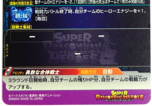 Bandai Super Dragon Ball Heroes Gogeta UGM3-CCP1 Made in Japan - Bild 6 von 6