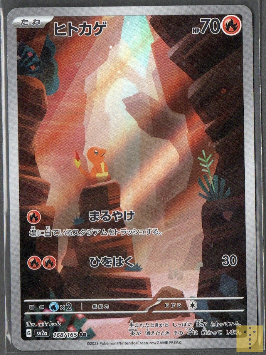 Charmander 168/165 Art Rare SV2a: Pokemon Card 151 Pokemon Japanese Near Mint