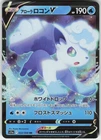 Alolan Vulpix V 022/068 Double Rare Incandescent Arcana Pokemon Japanese NM