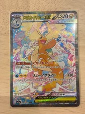 -MEGA Dragonite ex SAR 246/193 MEGA Dream ex M2a Pokemon Card Japanese 2025 NM-