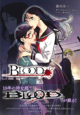 Novel Blood# JAPAN Blood+ Book Japanese Junichi fujisaku MAG