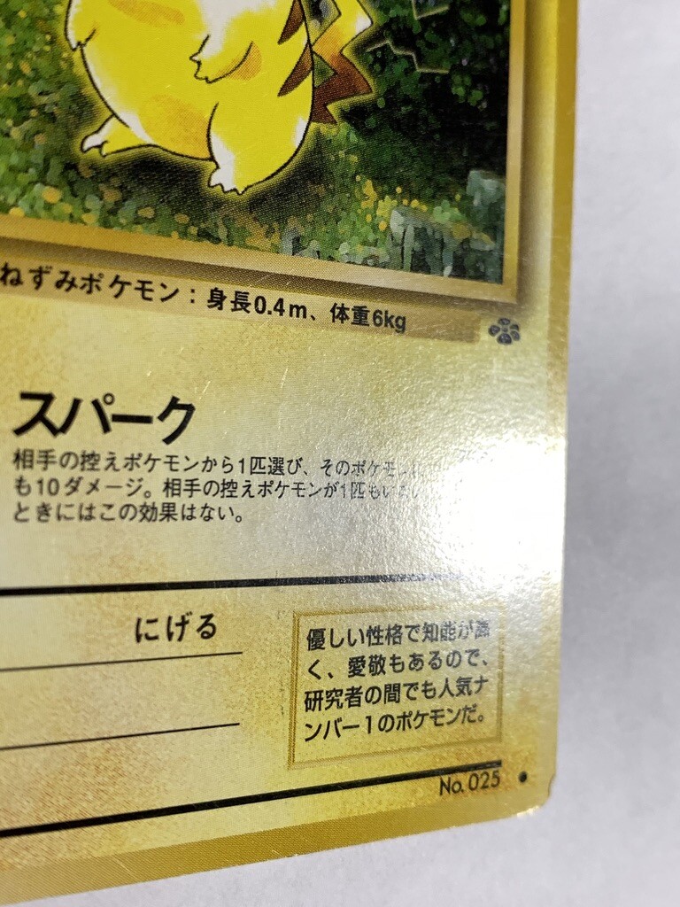 Pikachu Pokemon Card Game Pocket Monster Nintendo Japanese No.025