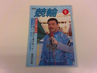 2504Wo Monthly Keirin 215/1994 6.5 Heisei Masayoshi Kobashi/Katsuo Nakatake/Eigo