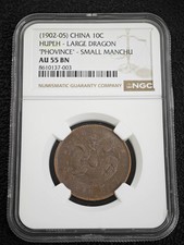 1902-05 China 10C Hupeh Large Dragon Phovince Small Manchu NGC AU 55 BN Coin UNC