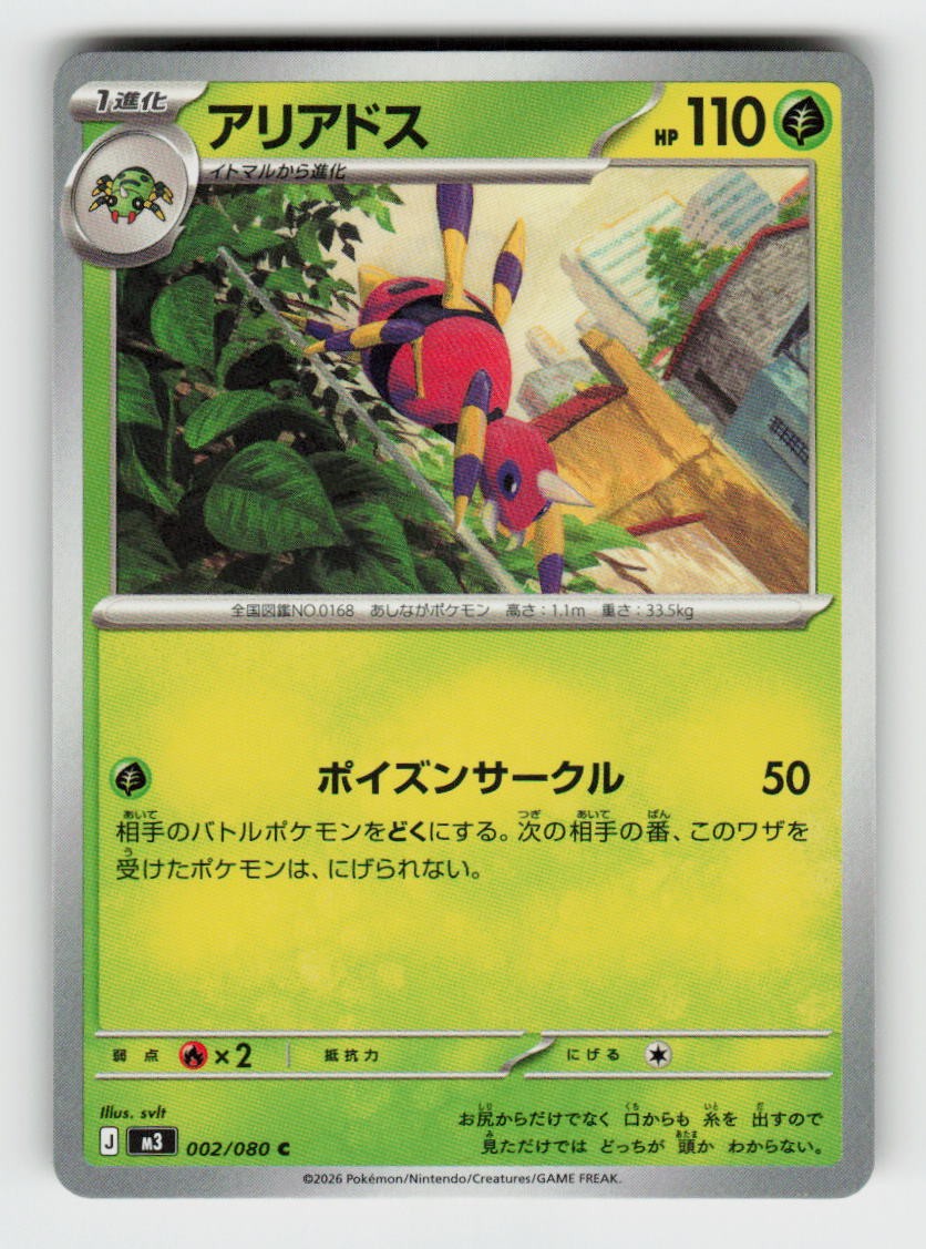 Ariados 002/080 Common Nihil Zero Pokemon Japanese