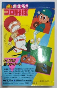 Vintage Japanese NES Famicom Shin Moero Pro Yakyu Strategy Guide 1st