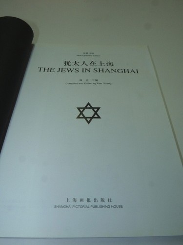 Documentary Book, The Jews in Shanghai, Illustrated Book in Chinese and English - Picture 3 of 19