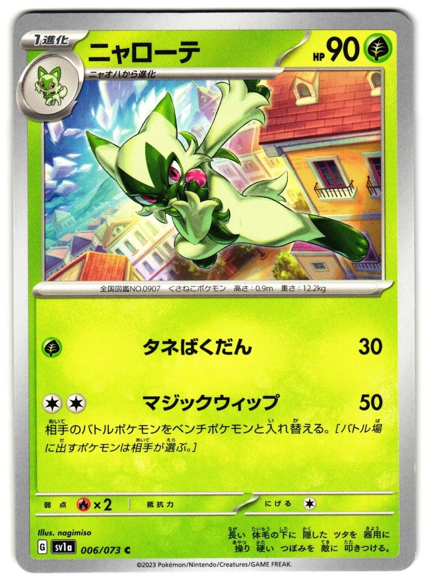 FLORAGATO 006/073 SV1A TRIPLE BEAT JAPANESE POKEMON TCG | eBay
