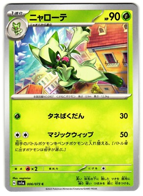 FLORAGATO 006/073 SV1A TRIPLE BEAT JAPANESE POKEMON TCG | eBay