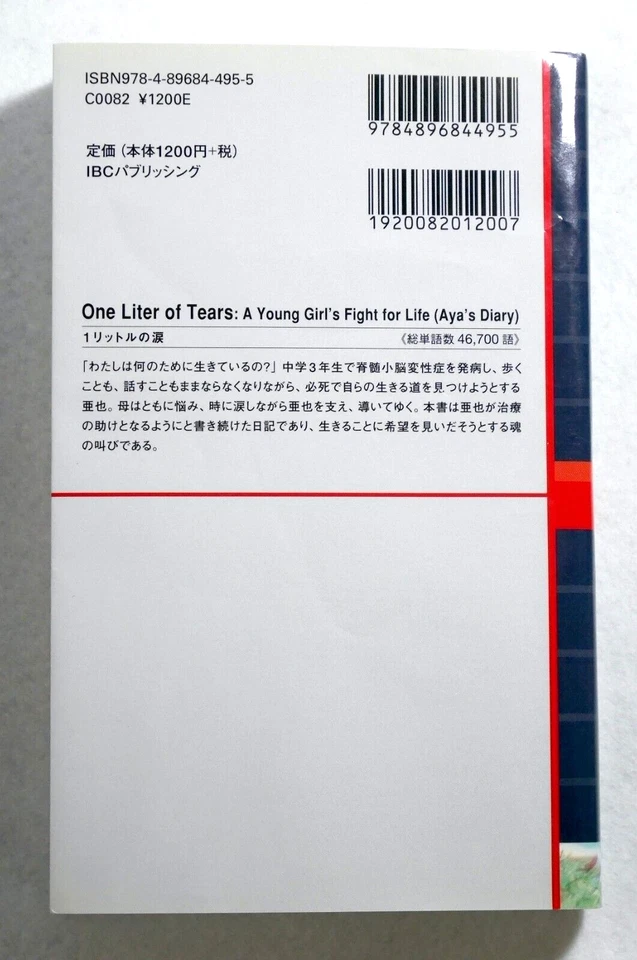 One Liter of Tears A Young Girl's Fight for Life English translation Aya Kito - Image 2 of 4