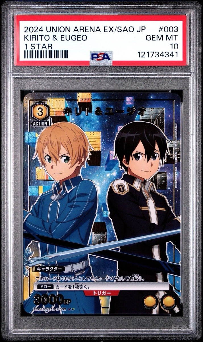 UNION ARENA EX08BT/SAO-2-003 Kirito and Eugeo C Parallel Sword Art
