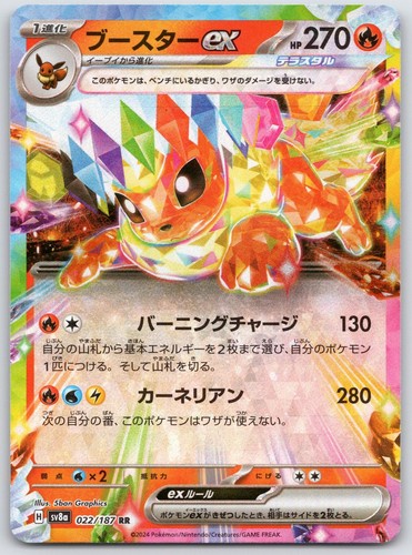 Flareon ex 022/187 SV8a: Terastal Festival ex Holo Pokemon NM 5ban Graphics