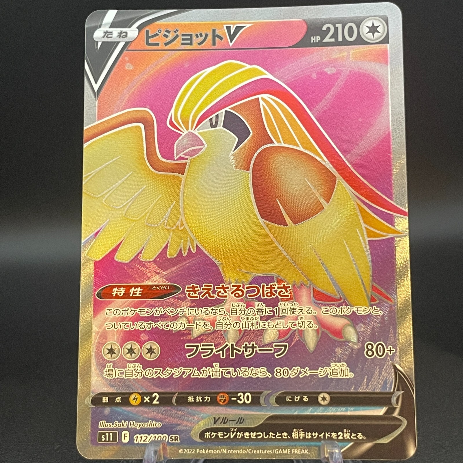 Pidgeot V SR 112/100 S11 Lost Abyss Japanese Pokemon Card