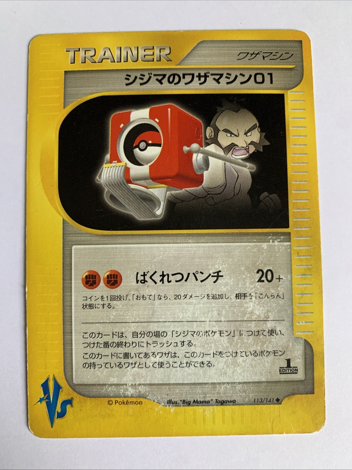 Pokemon Card / Chuck's Card TM 01 113/141 1ED ( Pokemon Card VS )